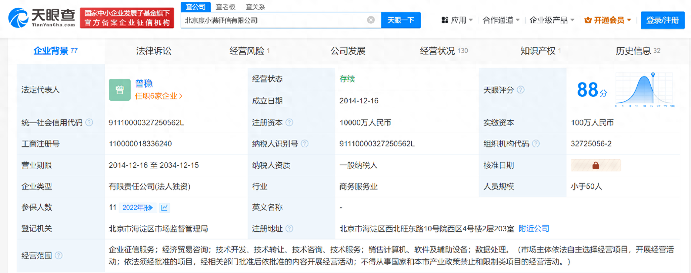 度小满征信公司增资至1亿 注册资本攀升，商务信息咨询深耕或将提速